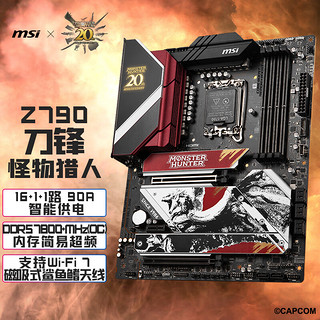 MSI 微星 MPG Z790 EDGE MONSTER HUNTER EDITION 怪物猎人 台式机电脑主板 Z790刀锋MONSTER HUNTER EDIT