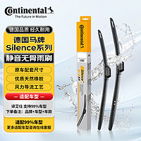 Continental 马牌 德国马牌Silence系列雨刷器雨刮器雨刮片一对装谛艾仕支持99%车型