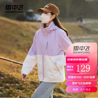 雪中飞 SNOWFLYING春秋款款山系女夹克时尚百搭防风防水外套透气宽松连帽夹克衫 浅紫色 160/80A
