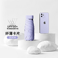 88VIP：Tianwei umbrella 天玮伞业 天玮太阳伞防晒防紫外线女雨伞遮阳伞晴雨两用五折胶囊伞小巧