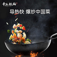 88VIP：Zhangqiu iron Wok 章丘铁锅 品牌家用炒锅老式炒菜锅无涂层不易粘盛级轻音铁锅