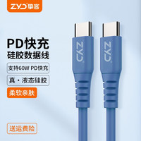ZYD 挚客 Type-C数据线6A超级快充66W液态硅胶充电线适用华为Mate50Pro/40P50荣耀 液态硅胶|手机/平板/笔记本通用|浅蓝色 2米