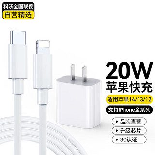 KOVOL 科沃 苹果14充电器快充套装PD20w兼容18Wiphone13/12/11promax/XR/8plus/ipad手机充电头数据线1.5米