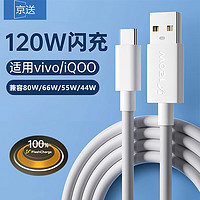 京送 适用于vivo/iQOO120W充电线6A超级闪充80W/66W/55W/44/33W/22.5W通用手机数据线Typec加长快充线 vivo/iQOO1条装 1米