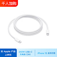 Apple 苹果 240W 双USB-C 数据线 2.0m