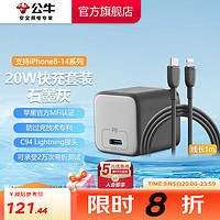 BULL 公牛 MFi认证苹果快充线亲肤 防过充PD快充适用iphone14/13手机iPad/20W/30W充电器Type-C苹果数据线 20W|灰