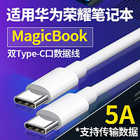 GUSR 适用荣耀MagicBook14笔记本电脑充电线65W华为笔记本Type-c数据线 双TypeC口[2米线] 2条装