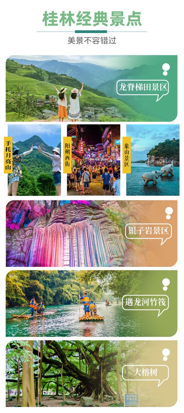 纯玩轻奢小团!一次打卡桂林绝美山水!桂林出发5日跟团游(漓江/阳朔/遇龙河/龙脊梯田等)