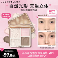 橘朵(Judydoll)高光修容盘粉饼改善面部凹陷鼻子高光腮红哑光提亮#04全肤色适用