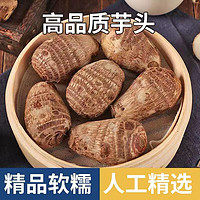 百亿补贴：澳农卡 芋头3斤精品装新鲜山东牛奶小芋头芋艿软糯香甜