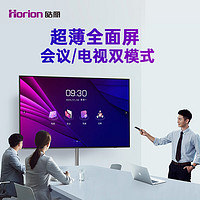 Horion 皓丽 55英寸智能会议电视投屏4K平板电视移动超薄高清会议室显示屏商用智慧屏投屏教学大屏55P6标配