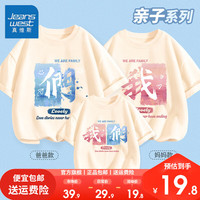 真维斯夏季一家三口亲子套装2024年薄款短袖T恤幸福一家全家福 【幸福的我们】杏色 110