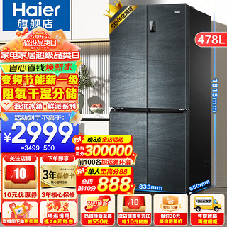 Haier 海尔 478升一级三档变温+双变频一级+阻氧干湿分储