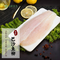 品鲜奕号 巴沙鱼柳 似龙利鱼柳去皮无刺无骨酸菜鱼火锅烧烤食材生鲜鱼类 巴沙鱼柳5斤装(4-7片)