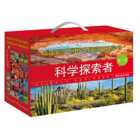 《科学探索者:第三版》(套装共18册)