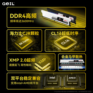 GEIL金邦 32G(16G*2) DDR4 3600 台式机电脑内存条 天箭系列 黑色C16 海力士CJR颗粒