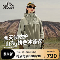 PELLIOT 伯希和 [山壳pro]户外硬壳冲锋衣男女防水秋季登山外套124301006绿L