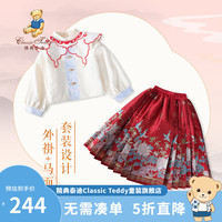 精典泰迪女童汉服儿童马面裙套装中大童款秋季古风上衣裙子两件装 云肩马面裙红色 130