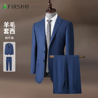 杉杉西服套装男春秋款纯羊毛抗皱耐磨顺滑男装商务休闲职业通勤两件套 宝蓝色 175/92A(48) 175/80A(32)