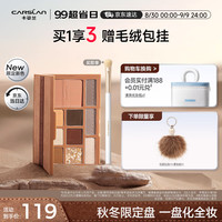卡姿兰(Carslan)十色眼影盘秋冬一盘多用腮红高光修容鼻影盘05#18g 【十色综合盘】05沙丘琥珀