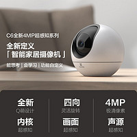 EZVIZ 萤石 监控摄像头C6C CP1无线家用监控器Wifi高清室内360度云台旋转语音对讲  手机远程视频 C6（新）5G双频 128G免费升级256G+壁装支架