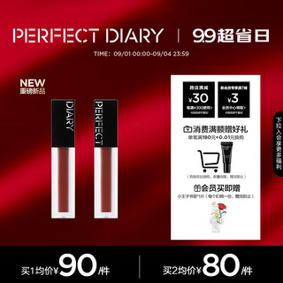  Perfect Diary/完美日记 丝绒哑光 唇釉  801 半熟裸棕 2.8g