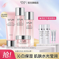 百亿补贴：OSM 欧诗漫 珍珠粉嫩水光套装品牌水乳补水保湿套装护肤品