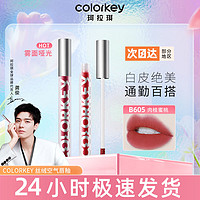 百亿补贴：colorkey 珂拉琪 空气唇釉丝绒哑光雾面口红唇彩蜜持久显白平价学生