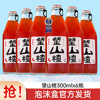 HOPE WATER 好望水 望山楂气泡水*6山楂汁饮料望桃花整箱