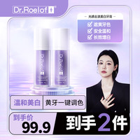 卢博士Dr.Roelof+店光感美白去渍牙膏小紫瓶