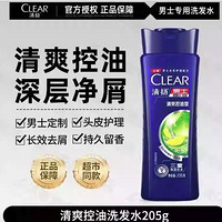 CLEAR 清扬 男士去屑洗发露 清爽控油型 205g