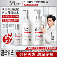 百亿补贴：SLEK PRO 舒蕾SLEKPRO氨基酸洗发水露舒缓敏感蓬松去屑防止头痒修护理正品