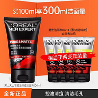 百亿补贴：L'OREAL PARIS 欧莱雅男士专用洗面奶火山岩泥控油抗痘磨砂去黑头深层清洁面乳膏