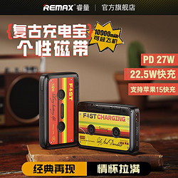 REMAX 睿量 大容量充电宝PD27W快充个性10000毫安便携创意礼物移动电源