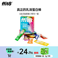 ffit8 乳清蛋白棒高纤高蛋白运动健身能量棒 控卡饱腹代餐棒 7种明星口味 35g*7支*1盒