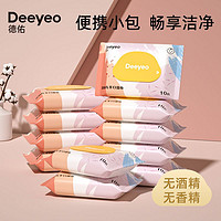 Deeyeo 德佑 湿巾独立小包装 10抽*10包