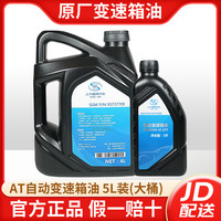 别克雪佛兰原厂自动挡变速箱油波箱油 君威GL8君越英朗昂科威凯越GL6 AT自动变速箱油 5L套装(重力更换)