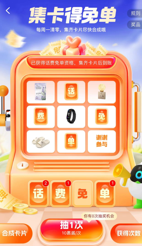 裹酱抽免单