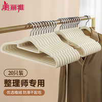 美丽雅衣架无痕防滑晾衣架子挂衣架加粗加大晒衣架圆弧形宽肩衣撑 18只装