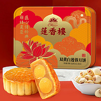 广州莲香楼月饼双黄白莲蓉月饼礼盒广式经典酒家月饼中秋