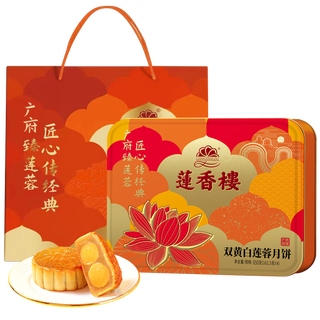 广州莲香楼月饼双黄白莲蓉月饼礼盒广式经典酒家月饼中秋