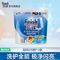 finish 亮碟 洗碗机专用量子极净洗碗凝珠 25颗