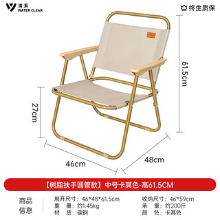 清系 户外折叠椅露营椅子户外椅子折叠便携露营椅沙滩椅克米特椅 【树脂扶手圆管款】中号卡其色