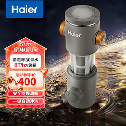 Haier 海尔 前置过滤器6T大通量双涡轮反冲洗HP-28