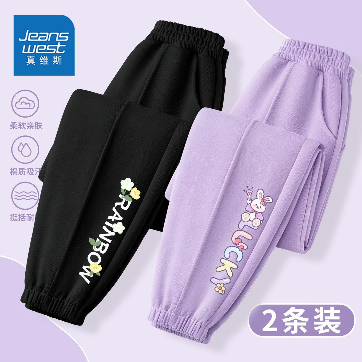 【两件装】黑紫/黄绿花+兔坐彩字
