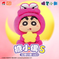 灵动创想蜡笔小新搪小偶毛绒玩偶动漫桌面摆件娃娃公仔手办盲盒 搪小偶S盲盒x1