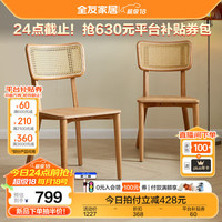 全友家居原木风餐桌椅组合一桌四椅家用长方形实木腿吃饭桌子670257 原木色|藤餐椅B(1包2把)