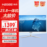 神舟(HASEE)新锐T30W一体机台式电脑商用办公23.8白色(赛扬N5095四核 8G 256G win11 WIFI 键鼠)
