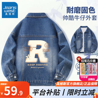                                                             真维斯儿童套装春秋潮流牛仔外套男孩中大童帅气韩版夹克时尚酷帅工装裤 牛仔外套【模糊字母】 160