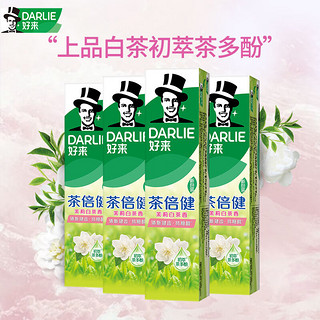 DARLIE 好来 黑人茶倍健牙膏初萃茶茶多酚清新口气清新口臭含氟牙膏成人 白茶140g*4支（25年7月及以上）